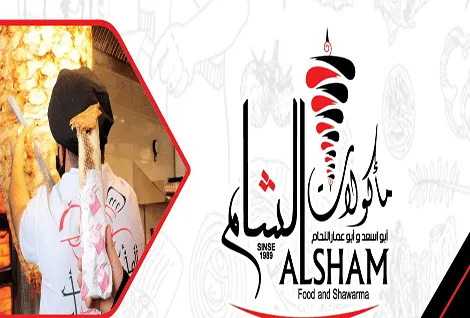 مأكولات الشام