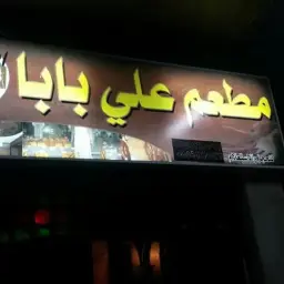 علي بابا