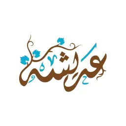 عريشة