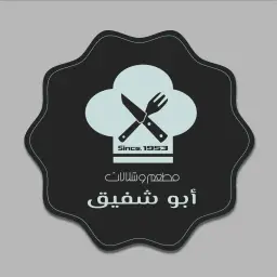 ابو شفيق