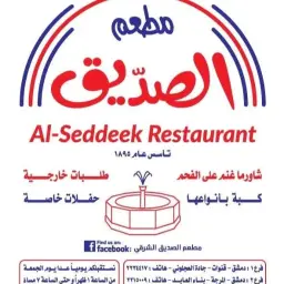 AL-Seddeek