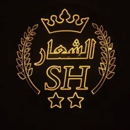 الشعار