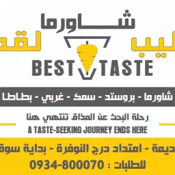 أطيب لقمة