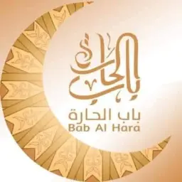 باب الحارة