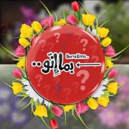 بما إنو