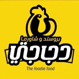 دجاجتي