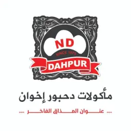 دحبور اخوان