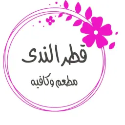 قطر الندى