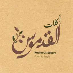 مأكولات القدموس