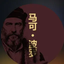 Marco Polo