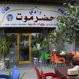 مندي وادي حضرموت
