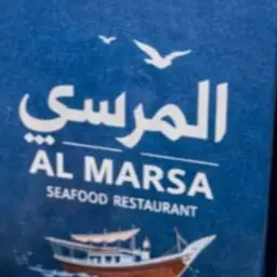 مطعم المرسى