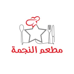 مطعم النجمة