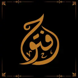 مطعم فتوح