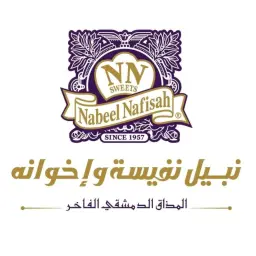 نبيل نفيسة وإخوانه