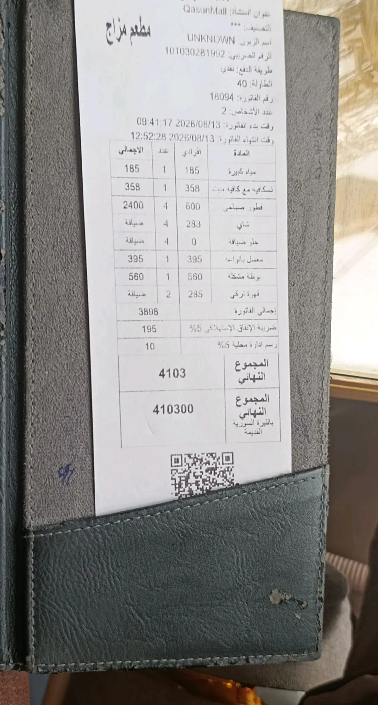 اكل طيب وتعامل حلو.. تجربة تعاد🩷👌🏻