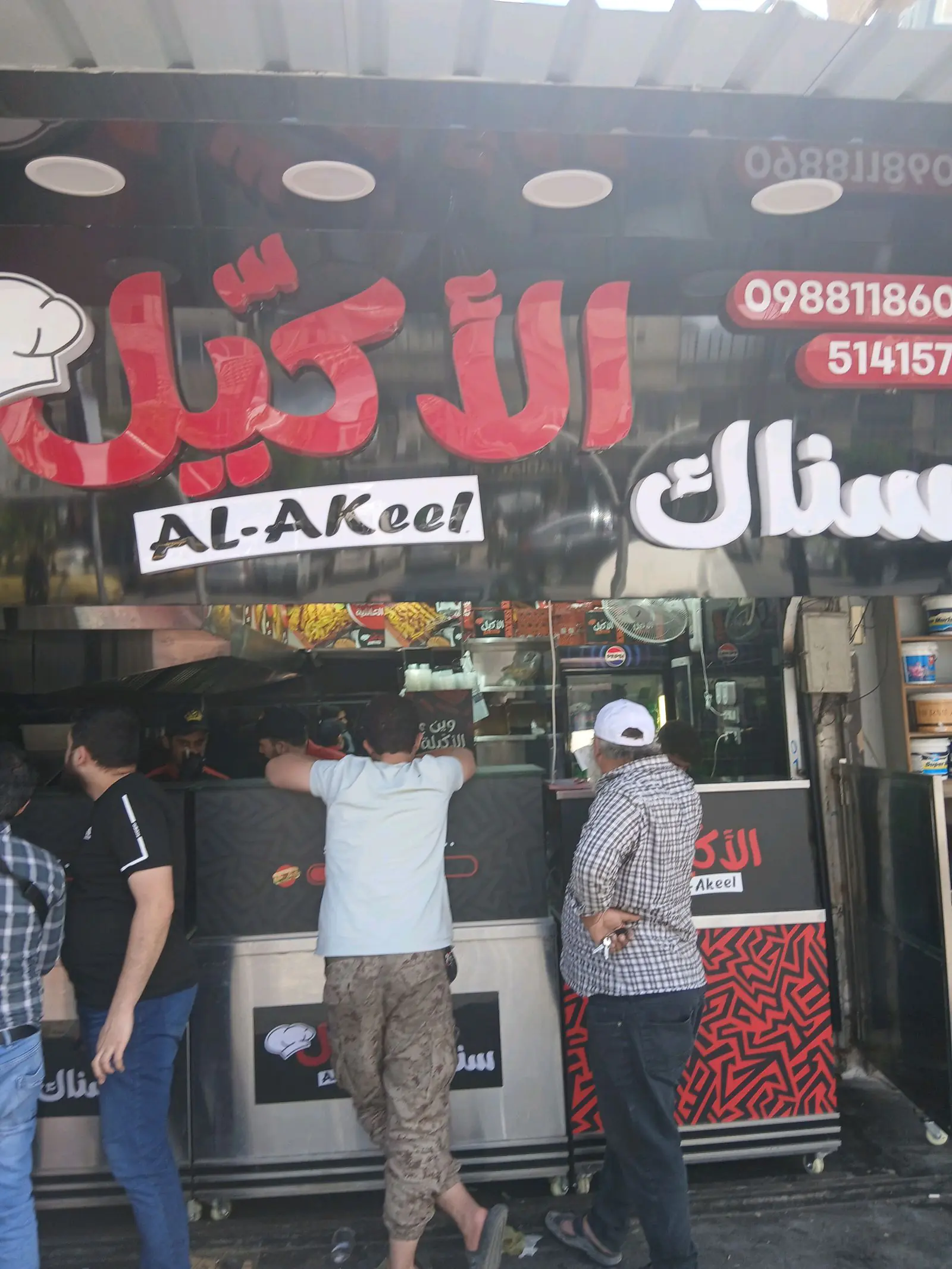 مطعم الاكيل مساكن برزة