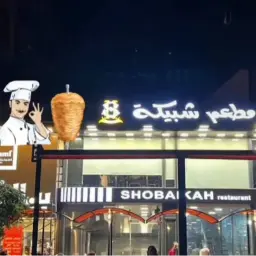 شبيكة