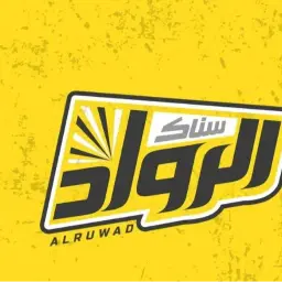 سناك الرواد