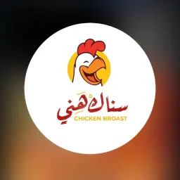 سناك هني